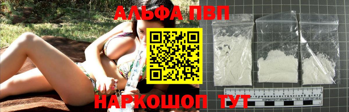 Alfa_PVP крисы CK Алексин