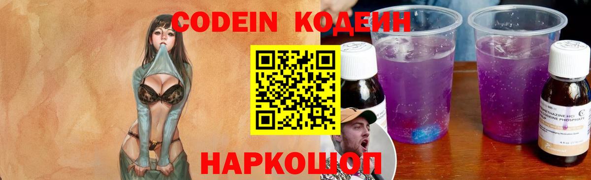 Кодеин Purple Drank  Кодеин Purple Drank  Алексин  Вход с VPN 