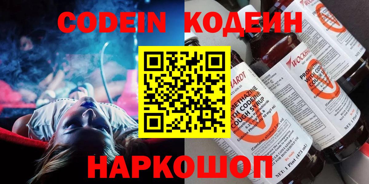 Codein Purple Drank  Алексин  Кодеиновый сироп Lean напиток Lean (лин) 