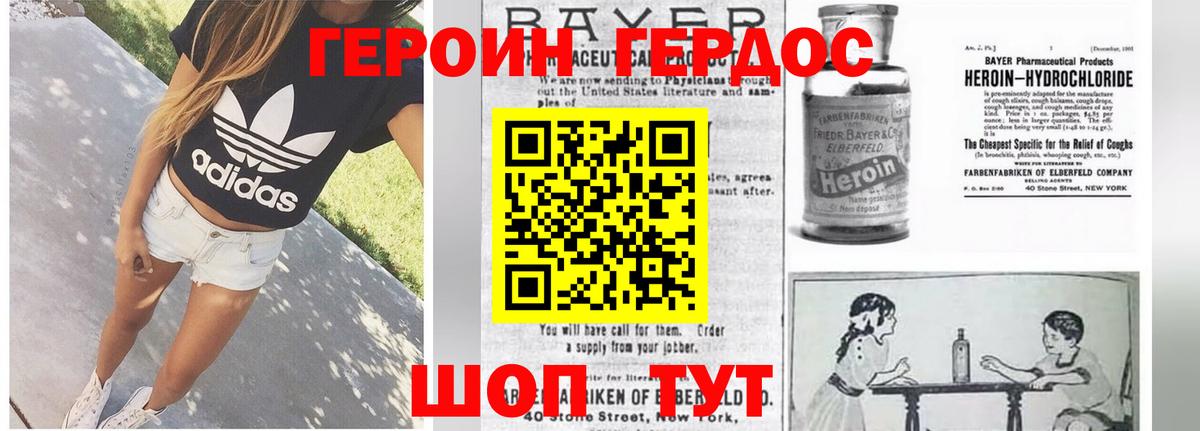 Героин Heroin Алексин