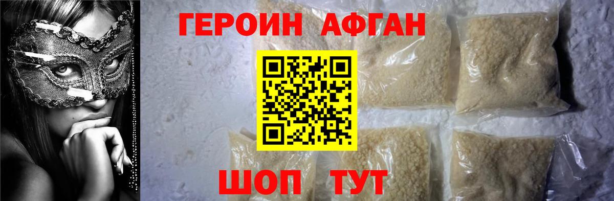 ГЕРОИН Афган  Вход с VPN  Героин  Алексин 