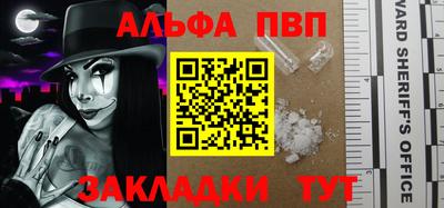 Альфа ПВП Абинск